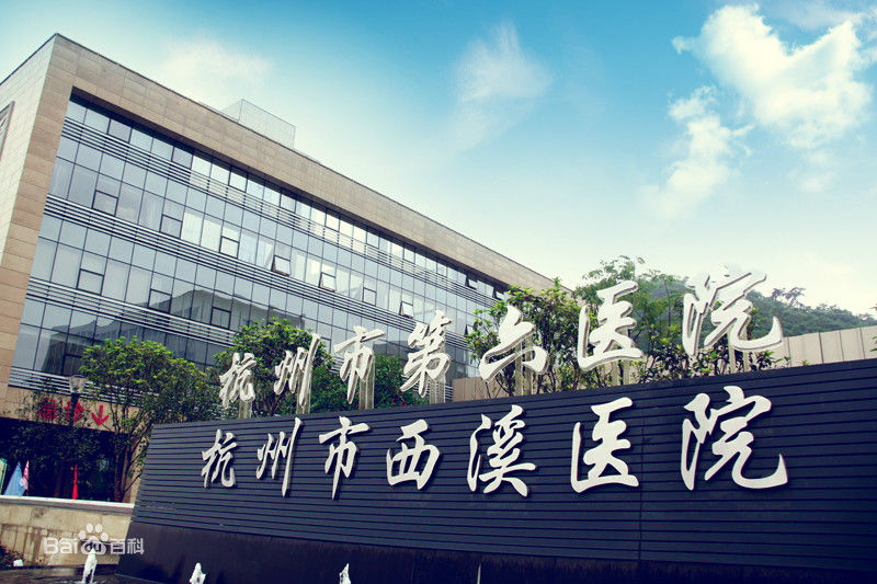 恭喜我司中標(biāo)杭州市西溪醫(yī)院高效過(guò)濾器更換項(xiàng)目